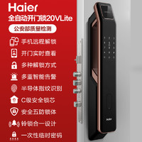 Haier 海尔 HFA-20V-U1(Lite) 智能门锁半导体指纹识别 防盗 黑色