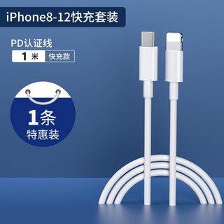 驯龙师 苹果数据线PD套装快充iphone13充电12/X/11充电头 PD苹果快充1米（可用三年）