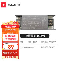 Yeelight 易来 COB低压LED灯带软条无主灯高亮家用客厅吊顶驱动|60W