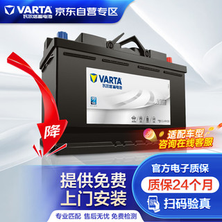 VARTA 瓦尔塔 汽车电瓶启停蓄电池 AGM-H8-92AH 奔驰C级/E级/S级/GL系/M系/R系/ML系  上门安装