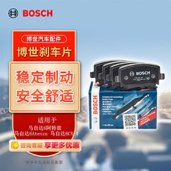 BOSCH 博世 刹车前片刹车皮马自达6阿特兹/AtenzaCX-4 0986AB9433/0986T11244