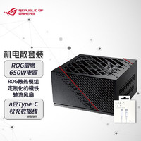 ASUS 华硕 ROG STRIX 650G 金牌（90%）全模组ATX电源 650W