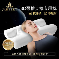 JAHVERY 嘉唯 3D骨型护颈枕颈椎记忆枕头颈椎病专用睡眠枕芯 56*36*12/9cm