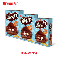 好丽友（orion）蘑古力蘑菇力牛奶味草莓味儿童巧克力饼干点心休闲零食小吃 黄油巧克力×3盒