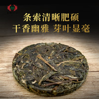 土林 凤凰8511 56g 景迈小萌饼（生 茶）