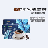 88VIP：云啡 纯黑咖啡无糖精 100g