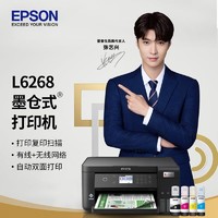 EPSON 爱普生 L6268彩色墨仓式打印复印扫描三合一打印机无线家用商用