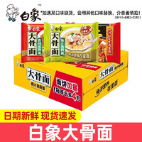 BAIXIANG 白象 大骨面方便面三口味混合装