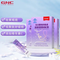 GNC 健安喜 胶原蛋白低聚肽维C粉10条*3盒
