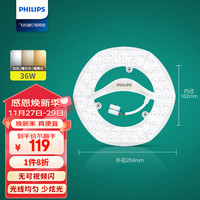 PHILIPS 飞利浦 吸顶灯灯芯LED灯盘灯条圆形客厅节能灯磁吸式灯盘36W 三色调光