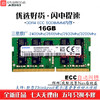 适用ECC自动纠错内存/三星原厂DDR4 32G/16G威联通群晖Nas存储器笔记本移动工作站内存条 16GB DDR4 ECC SODIMM 3200