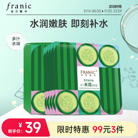 FRANIC 法兰琳卡 青瓜玻尿酸多汁水润面贴膜 补水保湿面膜25ml*5片