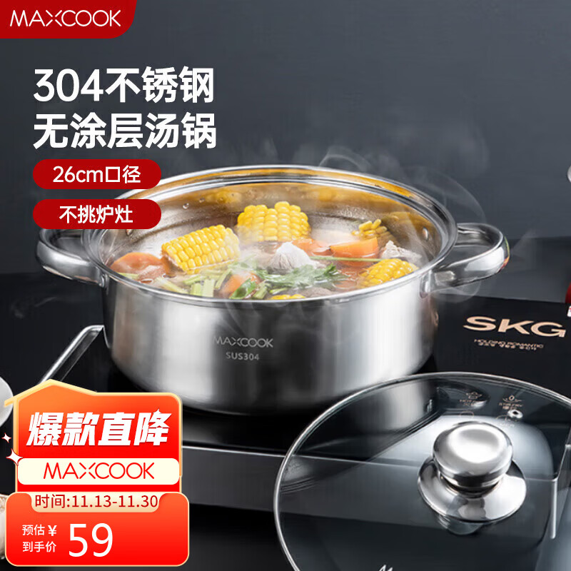 MAXCOOK 美厨 304不锈钢多用汤锅火锅26cm  MCT8697