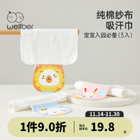 Wellber 威尔贝鲁 A类6层纱布吸汗巾婴儿垫背巾儿童卡通隔汗垫3条装小动物组24*32cm