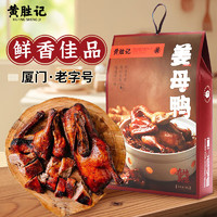 黄胜记 姜母鸭厦门特产礼盒酱板鸭卤味鸭肉熟食400g