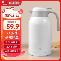 京东京造 不锈钢保温瓶家用暖壶按压式热水壶保温壶2200mL白色