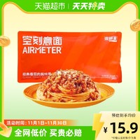 88VIP：AIRMETER 空刻 意大利面尝鲜装270g