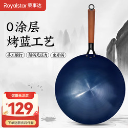 Royalstar 荣事达 章丘炒菜锅手工锻打铁锅 36CM无耳+木盖锅铲