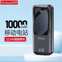 Yoobao 羽博 22.5W超级快充10000毫安充电宝不发烫数显大容量便携移动电源