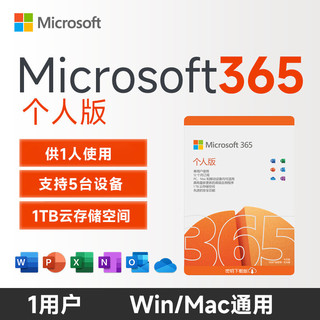 Microsoft 微软 office365个人版续费新订microsoft365个人版订阅密钥激活