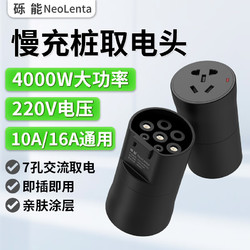 NeoLenta 礫能 交流充電樁取電器-220V/4KW