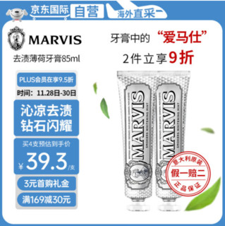 MARVIS 玛尔仕 去烟渍亮白薄荷牙膏 85g