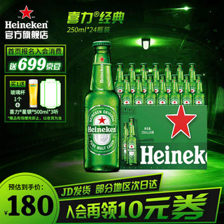 Heineken 喜力 经典啤酒 250ml