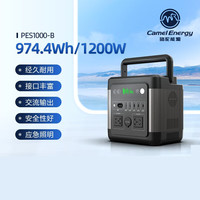 骆驼(CAMEL)1200W大功率大容量220V移动电源自驾野营储能应急电源