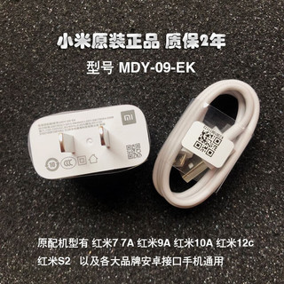 适配Redmi红米9A 10A充电器MDY09EK快充头闪充数据线 快充头