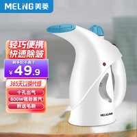 MELING 美菱 MeiLing美菱  手持挂烫机 家用小型蒸汽熨斗