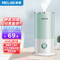 MELING 美菱 MeiLing美菱  轻音加湿器  4L大容量  标准款