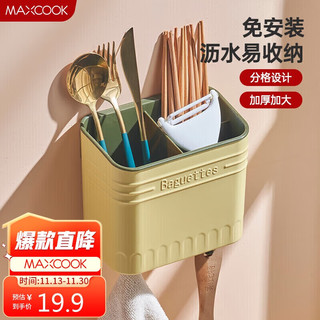 美厨（maxcook）筷子架筷子筒 免打孔筷子桶筷子笼沥水架置物架 黄色MCPJ4575