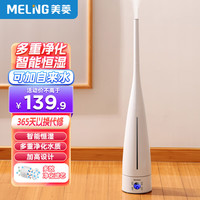 MELING 美菱 MeiLing美菱  落地式加湿器  智能净化款  5L大容量
