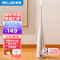 MELING 美菱 MeiLing美菱  落地式加湿器  智能净化香薰款  5L大容量