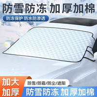 STARFANS TARFANS 汽车前挡风玻璃罩雪挡罩车衣半罩防冻罩防雪防冰罩冬季遮雪挡车用 加厚前窗罩夹门款 支持市面99%车型