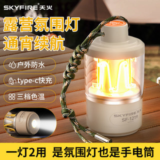 skyfire 天火 四合一露营灯超长续航户外灯野营 明