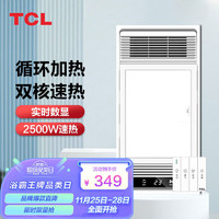 TCL 风暖浴霸卫生间浴霸排气照明一体纤薄款浴室暖风机适用集成吊顶