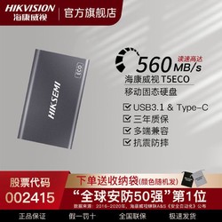 HIKVISION 海康威视 T5系列移动固态硬盘1TB USB3.1 Type-C 外置移动硬盘SSD