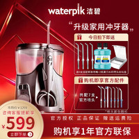 洁碧（Waterpik）洁碧冲牙器水牙线水瓶座GT0 GT1 GT3-12洗牙器系列洁牙家用台式电动洁牙机GT17-12充电小魔盒 GT1-21黑色