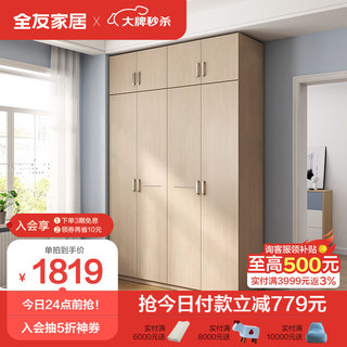 QuanU 全友 106302-3JT-4MYG 四门衣柜+二门衣柜顶柜*2 原木色 160*58*259.6cm