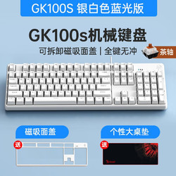 HP 惠普 GK100S机械键盘  冰蓝光银白+磁吸上盖