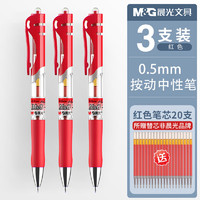 M&G 晨光 K35按动中性笔0.5mm子弹头碳素黑笔红笔红色水笔水性笔教师用办公文具
