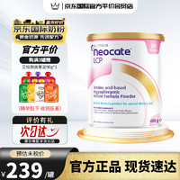 纽康特（Neocate）纽康特氨基酸深度水解LCP婴幼儿奶粉蛋白不耐受腹泻【保税区】 LCP水解奶粉【效期至24年6月】