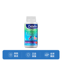 奥斯特林 Ostelin 恐龙钙莓果味90粒/瓶 经典钙+VD3配方 高钙含量 专注身高