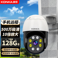 KONKA 康佳 高清摄像头监控室外无线wifi家庭4g监控器家用手机远程360度无死角带夜视全景语音旋转户外