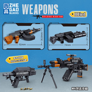 ZHEGAO 哲高 AK-47 积木拼装玩具