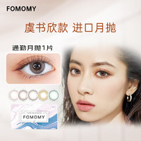 Fomomy 虞书欣同款美瞳 月抛 Gem Brown 宝石咖1片200度 小直径隐形眼镜 日本原装进口