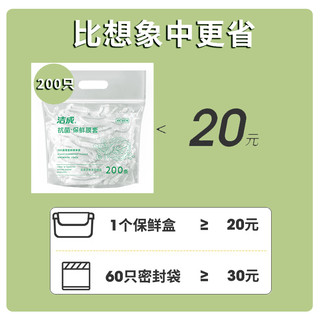 洁成 抗菌一次性保鲜膜套罩200只家用冰箱饭菜密封松紧口保鲜膜