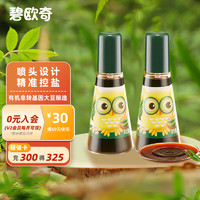 BioJunior 碧欧奇 特级有机松茸酱油100ml*2瓶