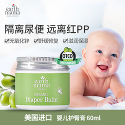 Earth Mama 地球妈妈 美国婴儿护臀膏新生宝宝防红PP膏无激素屁屁霜60ml